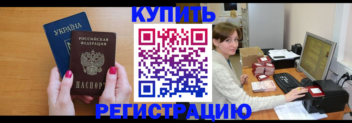 прописка законно в Муравленко